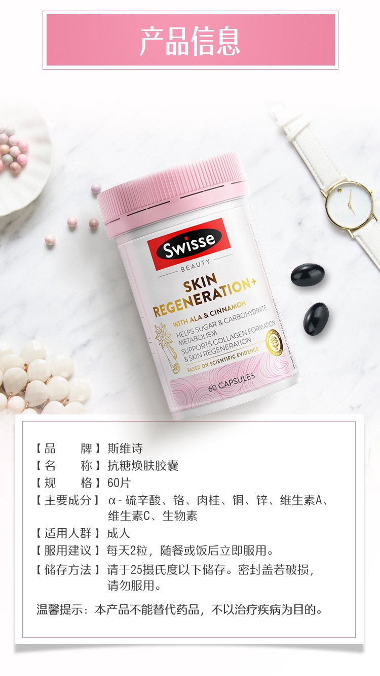 商品Swisse|斯维诗 抗糖+肌肤再生胶囊60粒 保养皮肤减缓衰老（新老版本随机发）,价格¥326,第11张图片详细描述