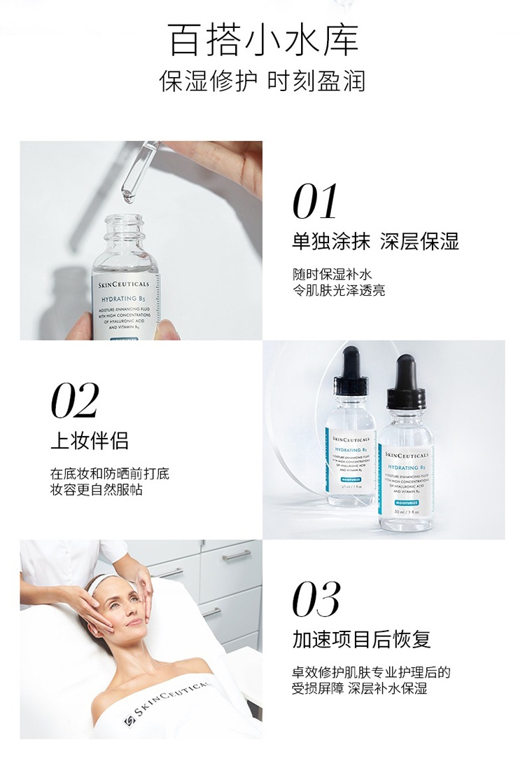 商品SkinCeuticals|SKINCEUTICALS修丽可 维生素B5保湿凝胶30ml,价格¥482,第9张图片详细描述