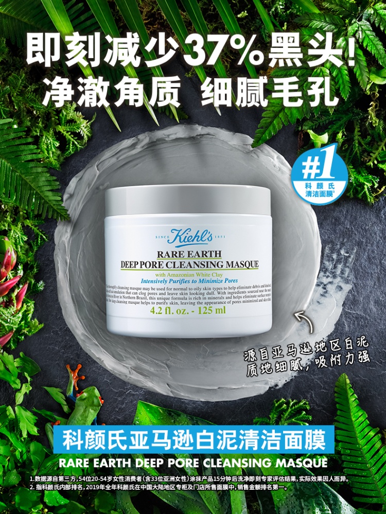 商品Kiehl's|KIEHL'S科颜氏亚马逊白泥清洁面膜125ML深层清洁去黑头缩小毛孔控油【香港直邮】,价格¥182,第1张图片详细描述