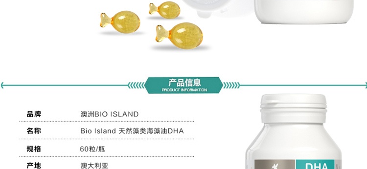 商品Bioisland|澳洲Bio Island 佰澳朗德 天然海藻油婴幼儿DHA 60粒,价格¥148,第2张图片详细描述