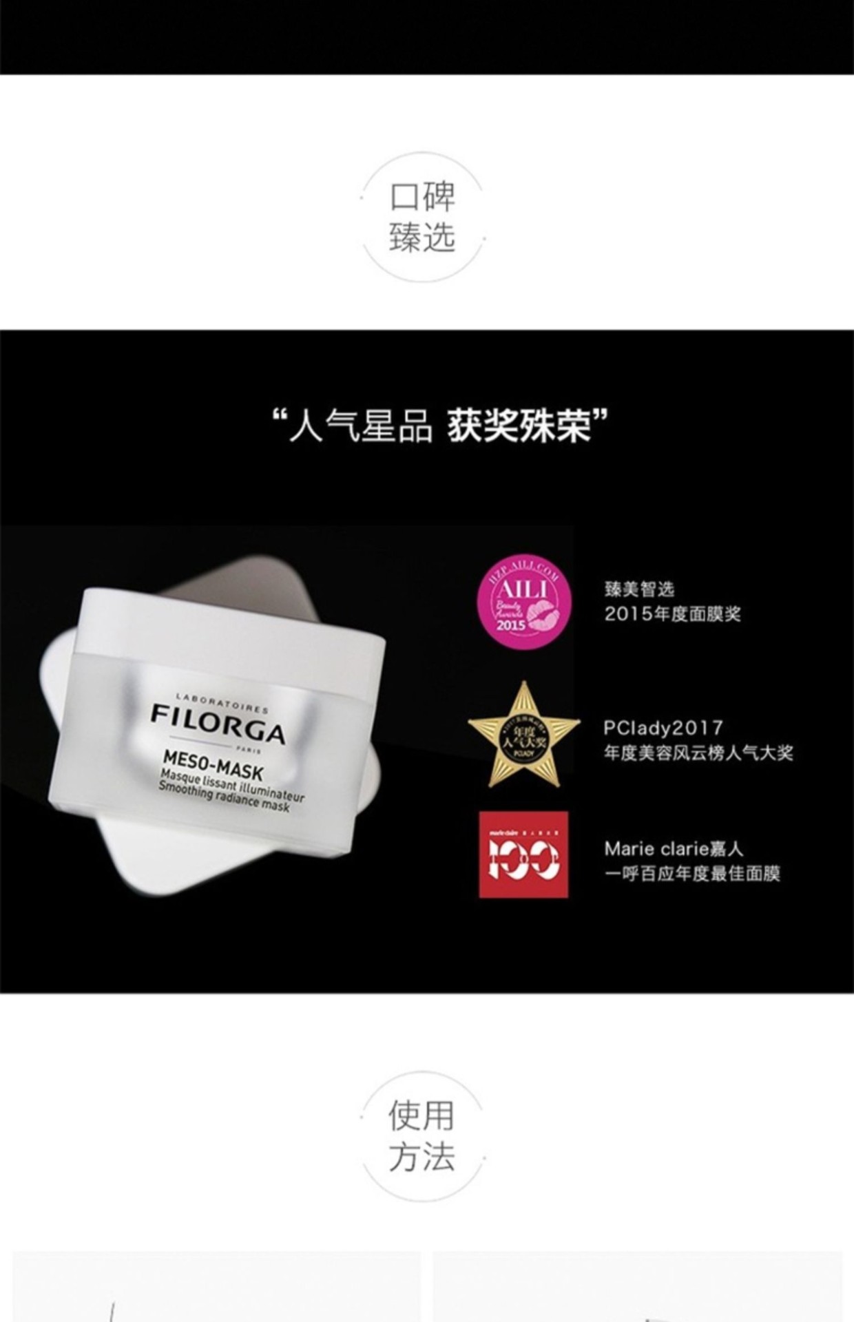 商品Filorga|Filorga菲洛嘉十全大补涂抹面膜滋润补水保湿提亮肌肤50ml【香港直邮】,价格¥159,第3张图片详细描述