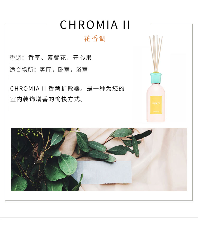 商品Culti|库俐缇 室内藤条香薰摆件春日幻彩胶囊CHROMIA系列 500ml,价格¥740,第9张图片详细描述