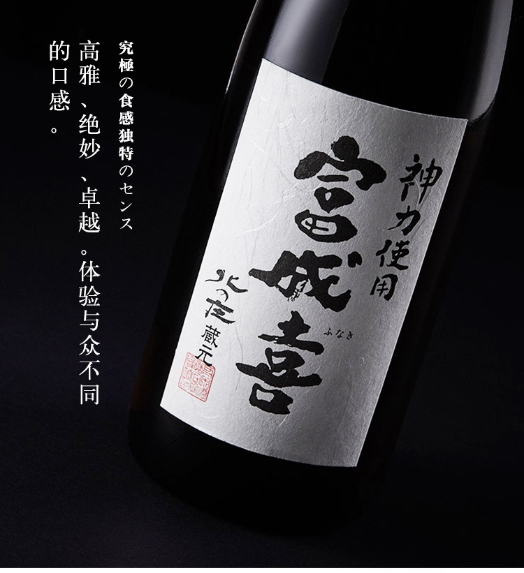 商品MIXIU|【国内直发】米嗅富成喜限定二百贯纯米吟酿清酒日本原装进口日式米酒720ml,价格¥588,第1张图片详细描述