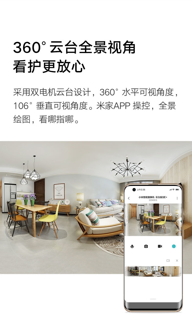 商品[国内直发] XIAOMI|小米智能摄像机 云台版SE+ 家用监控摄像头 手机查看 看家 AI人形侦测 红外夜视,价格¥181,第2张图片详细描述