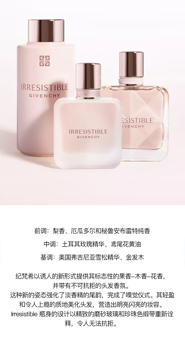 商品Givenchy|纪梵希倾城女士发香喷雾35ml,价格¥351,第6张图片详细描述