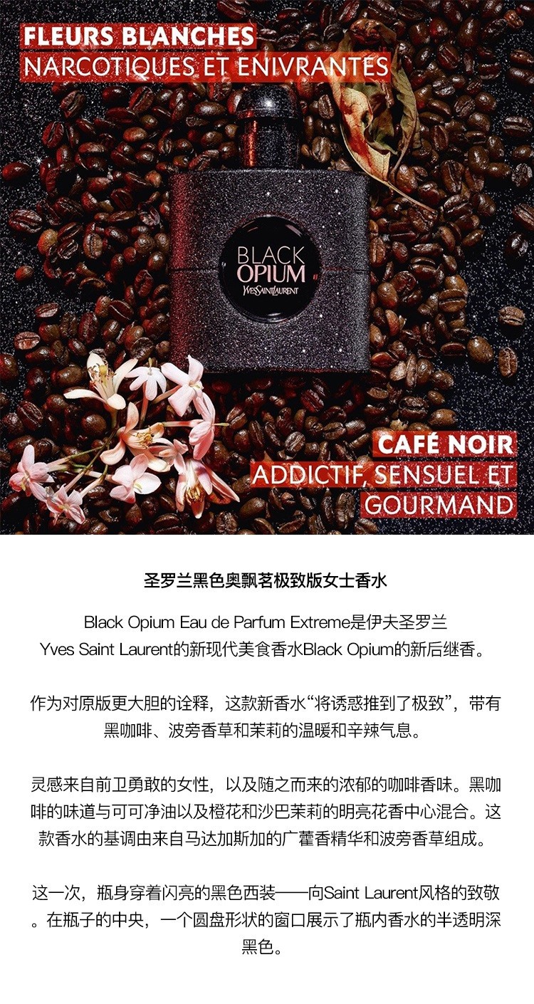 商品Yves Saint Laurent|圣罗兰黑色奥飘茗极致版女士香水30-50-90ml迷人咖啡香,价格¥404,第2张图片详细描述