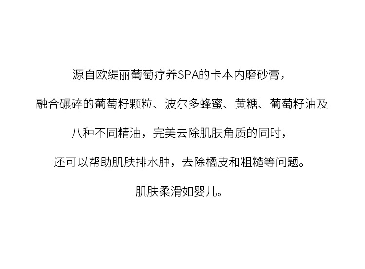 商品Caudalie|欧缇丽葡萄籽身体磨砂膏220g,价格¥257,第3张图片详细描述