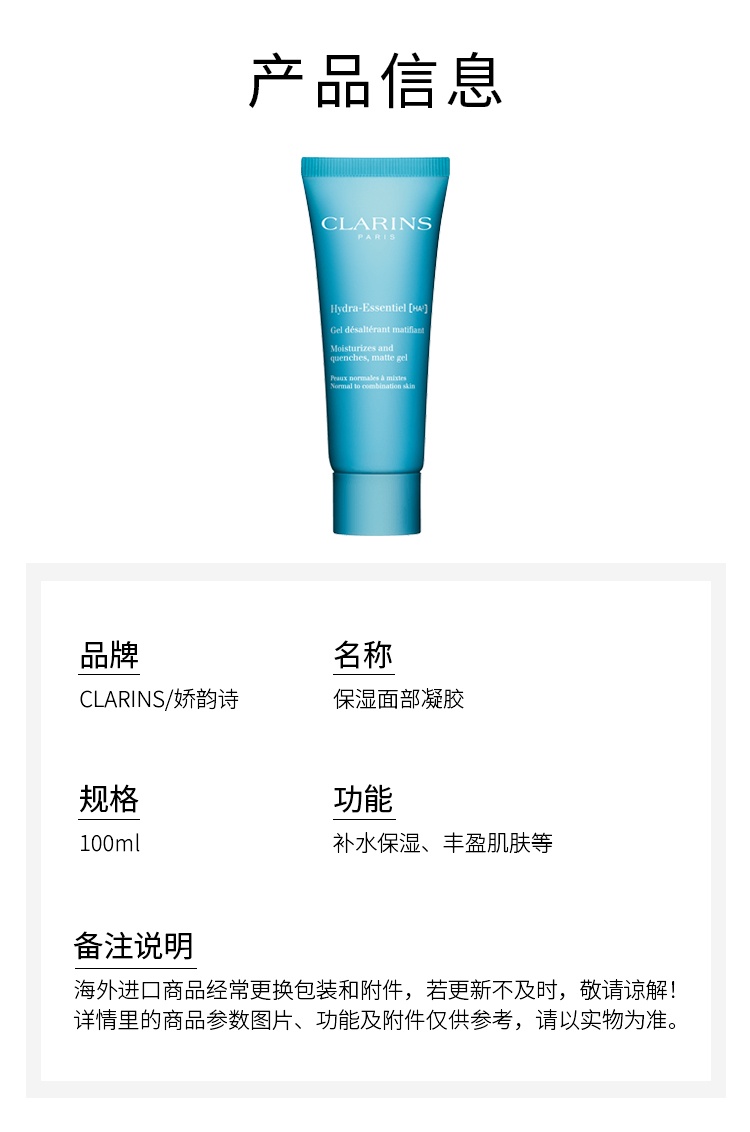 商品Clarins|娇韵诗沁润奇肌面部保湿凝胶75ml,价格¥308,第5张图片详细描述