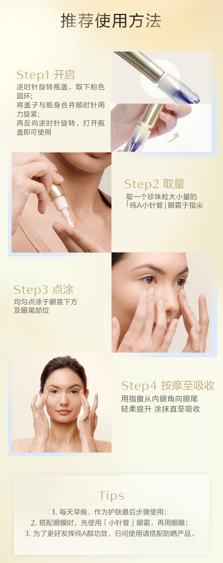 商品Shiseido| 资生堂 悦薇抗皱霜 纯A小针管眼霜 20ml 紧致修护 提拉眼周,价格¥611,第7张图片详细描述