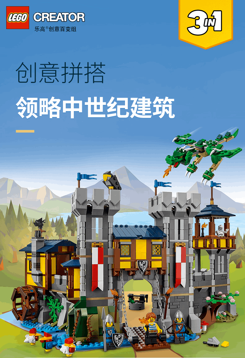 商品[国内直发] LEGO|乐高创意百变三合一系列31120中世纪城堡积木益智,价格¥968,第1张图片详细描述