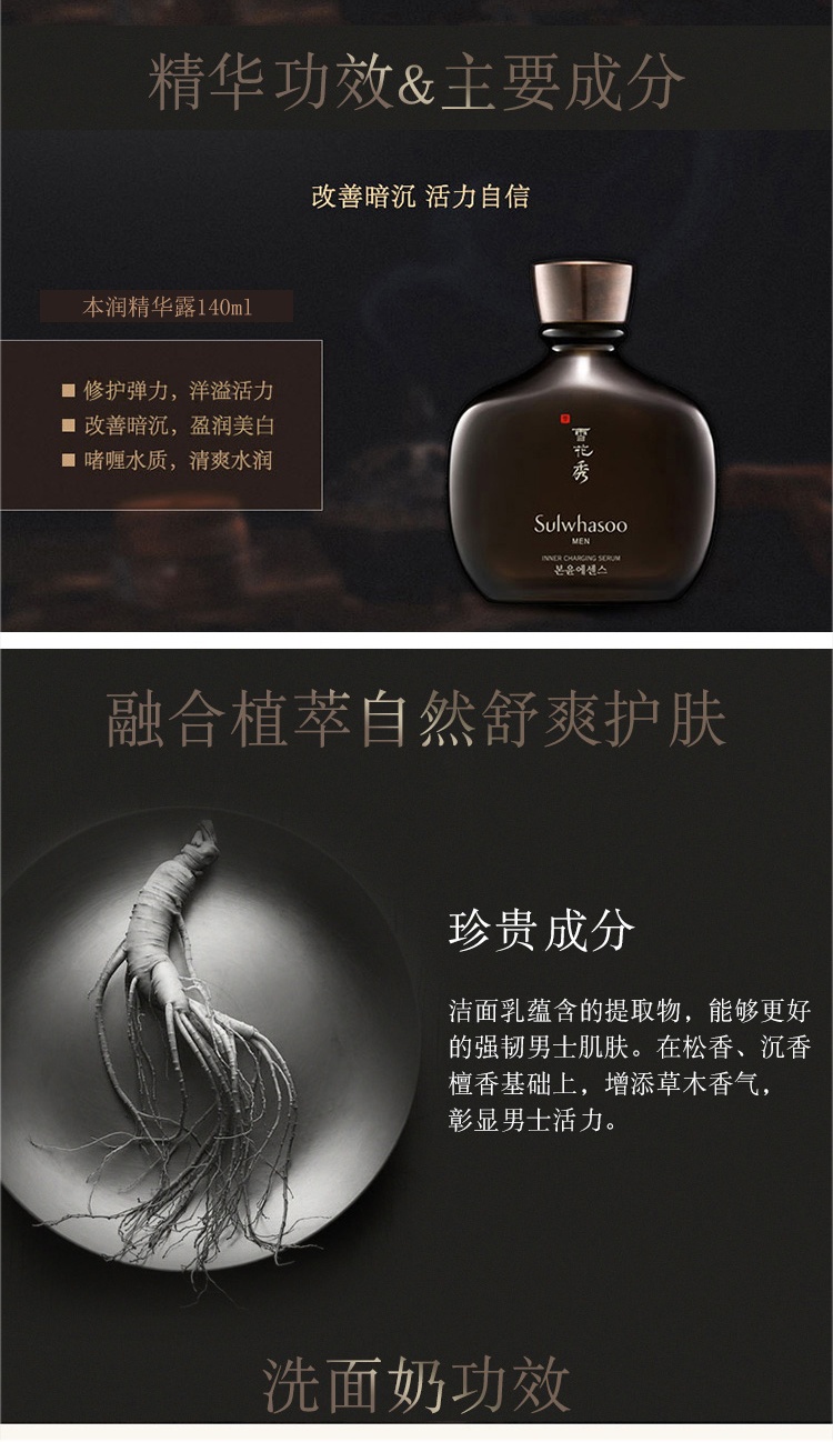 商品[国内直发] Sulwhasoo|Sulwhasoo 雪花秀 男士本润水乳护肤套装 清爽保湿 平衡水油,价格¥486,第2张图片详细描述