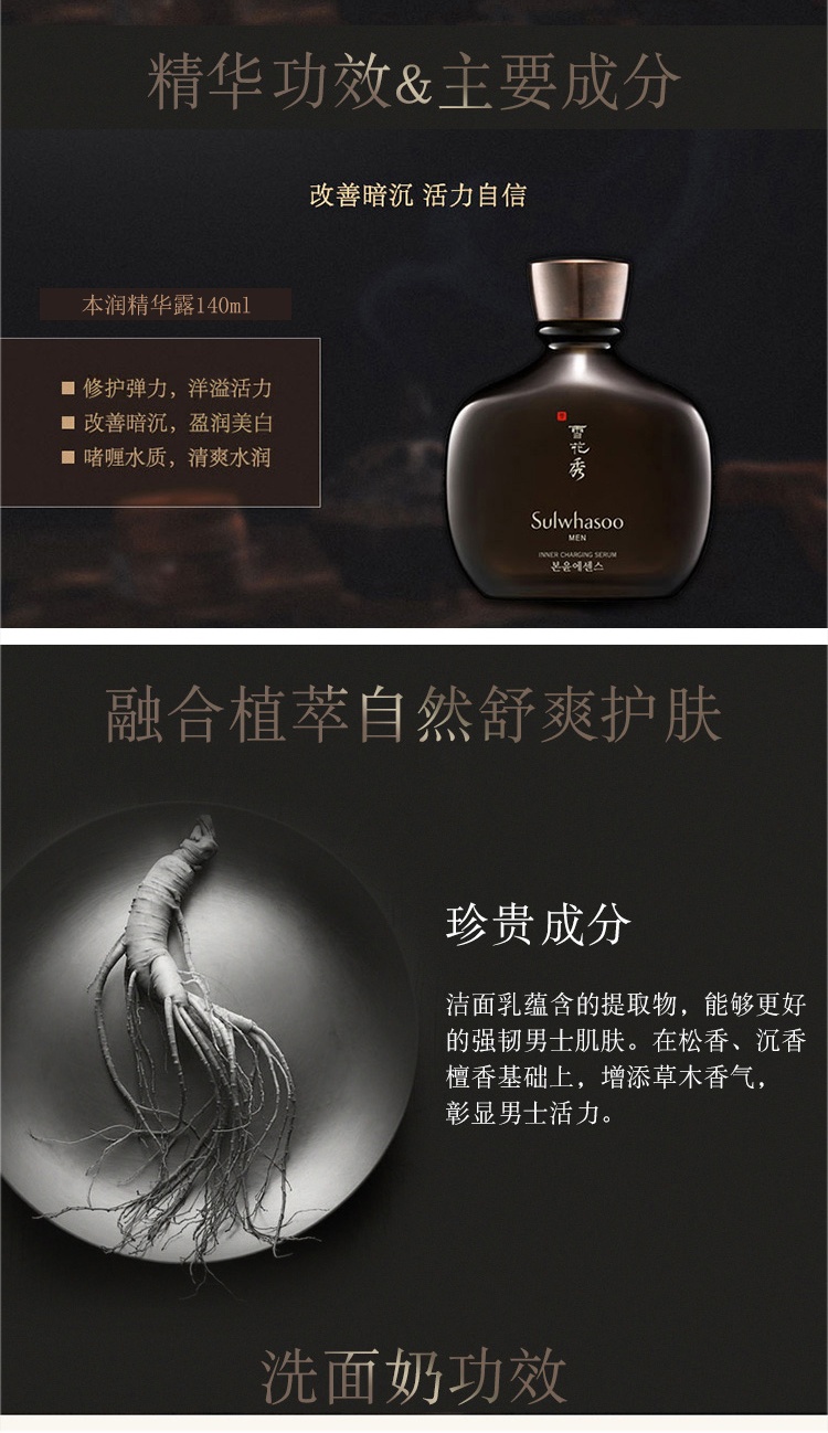 商品[国内直发] Sulwhasoo|Sulwhasoo 雪花秀 男士本润水乳护肤套装 清爽保湿 平衡水油,价格¥491,第2张图片详细描述