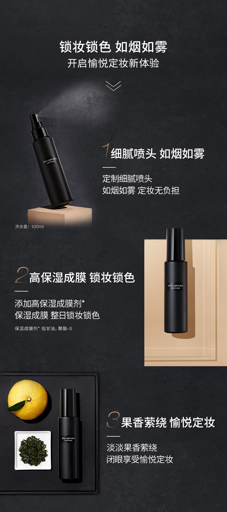 商品Shu Uemura|植村秀 王一博同款羽纱持妆小黑胶定妆喷雾 100ml 轻烟如雾 定妆无负担 保湿成膜 定妆锁色,价格¥240,第3张图片详细描述