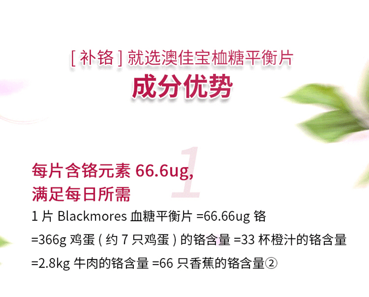 商品Blackmores|澳洲Blackmores澳佳宝血糖平衡片90粒含维他命中老年成人血糖调理,价格¥111,第6张图片详细描述