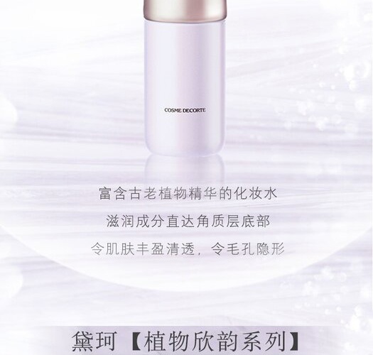 商品[国内直发] DECORTé|【免税店发货】黛珂植物欣韵沁莹化妆水  200ml,价格¥233,第2张图片详细描述