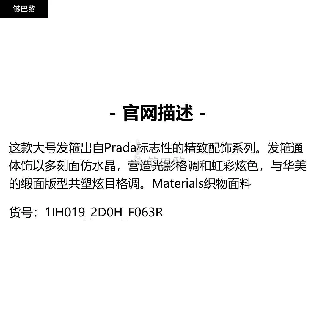 商品Prada|包邮包税【预售7天发货】 PRADA普拉达 23秋冬 女士 发带 仿水晶缎面发箍 1IH019_2D0H_F063R,价格¥6194,第2张图片详细描述