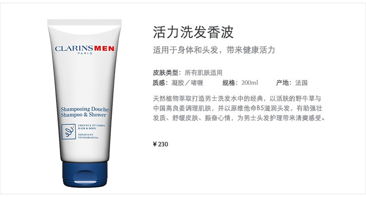 商品Clarins|Clarins娇韵诗男士活力二合一洗发沐浴200ml,价格¥222,第3张图片详细描述