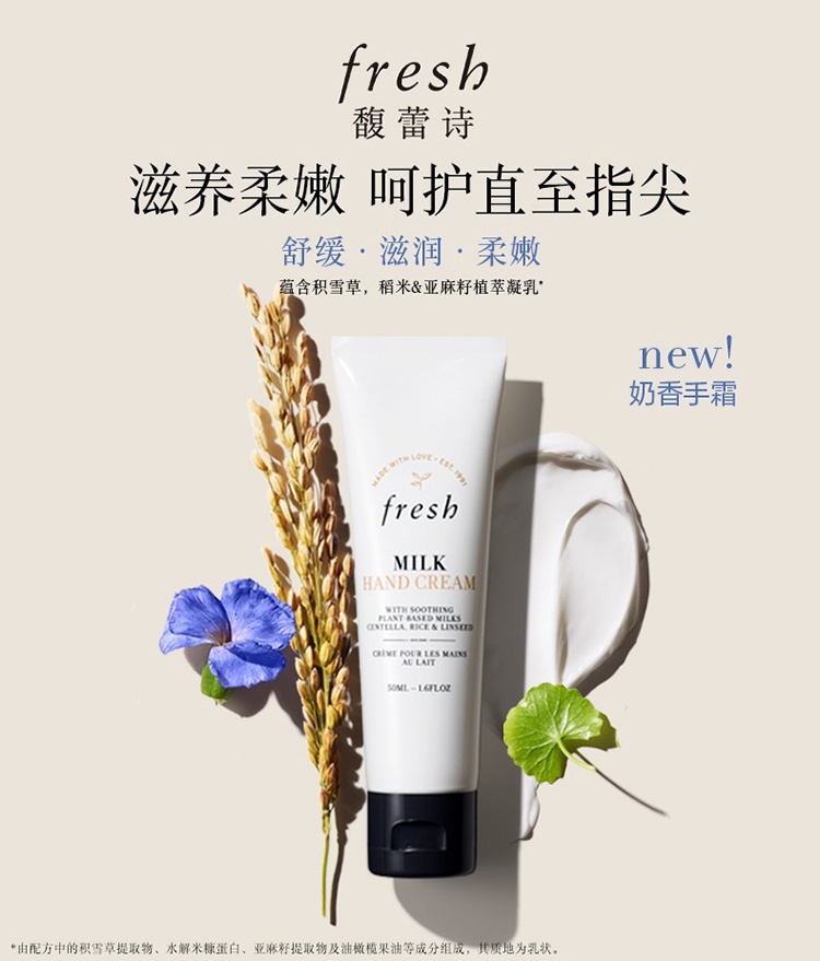 商品Fresh|馥蕾诗奶香手霜50ml,价格¥183,第7张图片详细描述