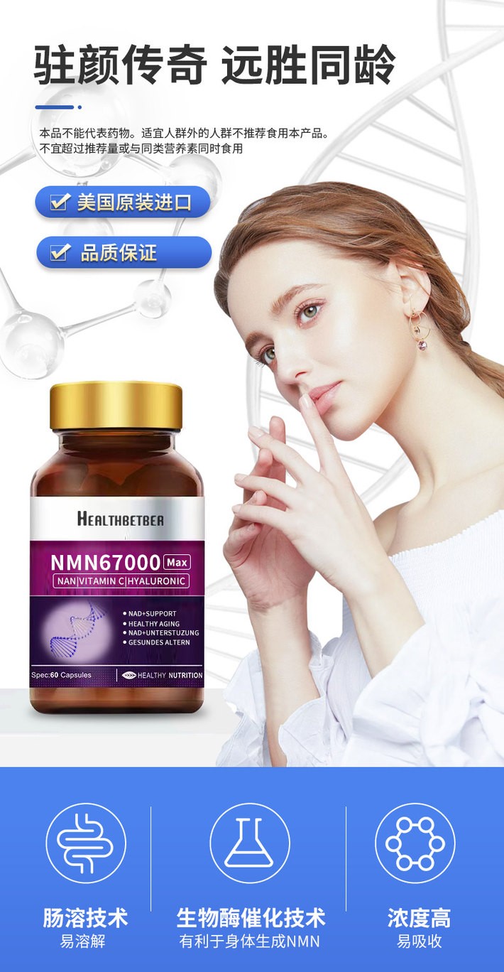 商品Healthbetber|Healthbetber美国进口NMN67000线粒体修复衰老搭烟酰胺NAD+补充剂 ,价格¥406,第1张图片详细描述