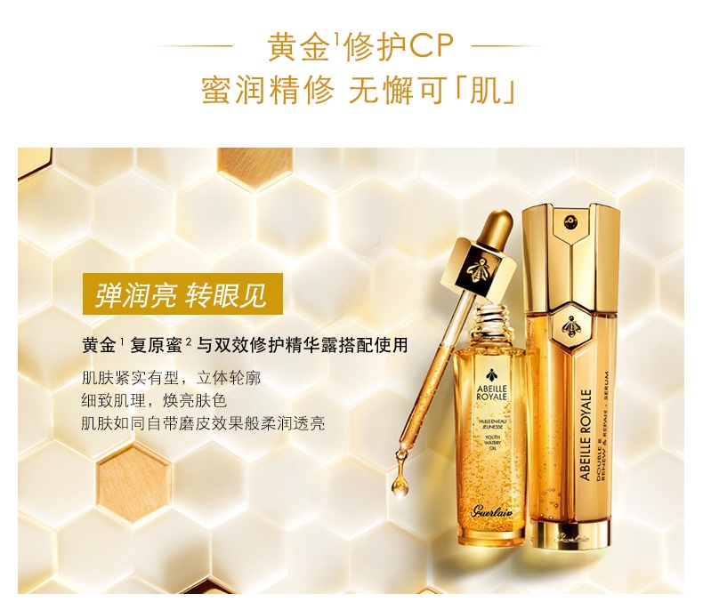 商品Guerlain|娇兰（Guerlain）帝皇蜂姿修护复原蜜50ml,价格¥707,第4张图片详细描述