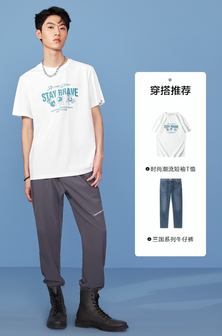 商品[国内直发] HLA|HLA/海澜之家中国航天太空创想系列短袖T恤2022夏新圆领时尚短t男,价格¥91,第4张图片详细描述