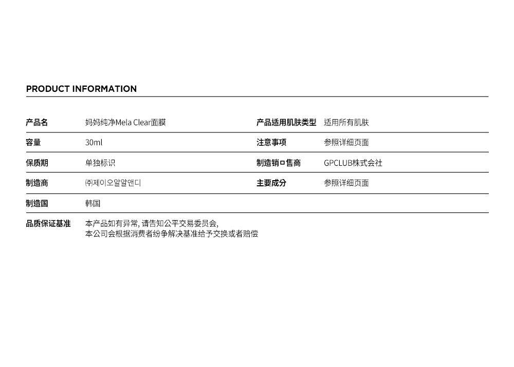 商品【夏休延期至7月底发货】 JMsolution|【包邮包税】JMSOLUTION 妈妈婴儿纯净淡斑面膜 女孕妈敏感肌可用,价格¥141,第14张图片详细描述
