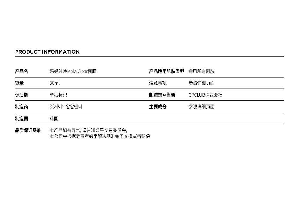 商品JMsolution|【包邮包税】JMSOLUTION 妈妈婴儿纯净淡斑面膜 女孕妈敏感肌可用,价格¥142,第14张图片详细描述