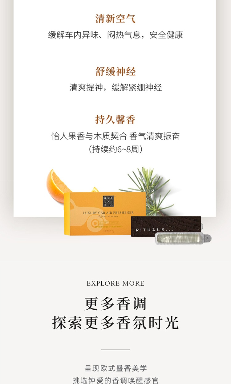 商品Rituals|Rituals车载香薰全系列6g 木质高级感,价格¥204,第5张图片详细描述