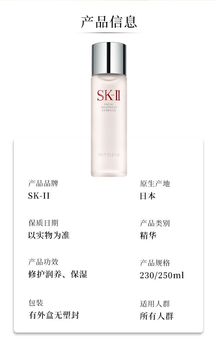 商品[国内直发] SK-II|SK-II护肤精华露  250ml,价格¥962,第2张图片详细描述