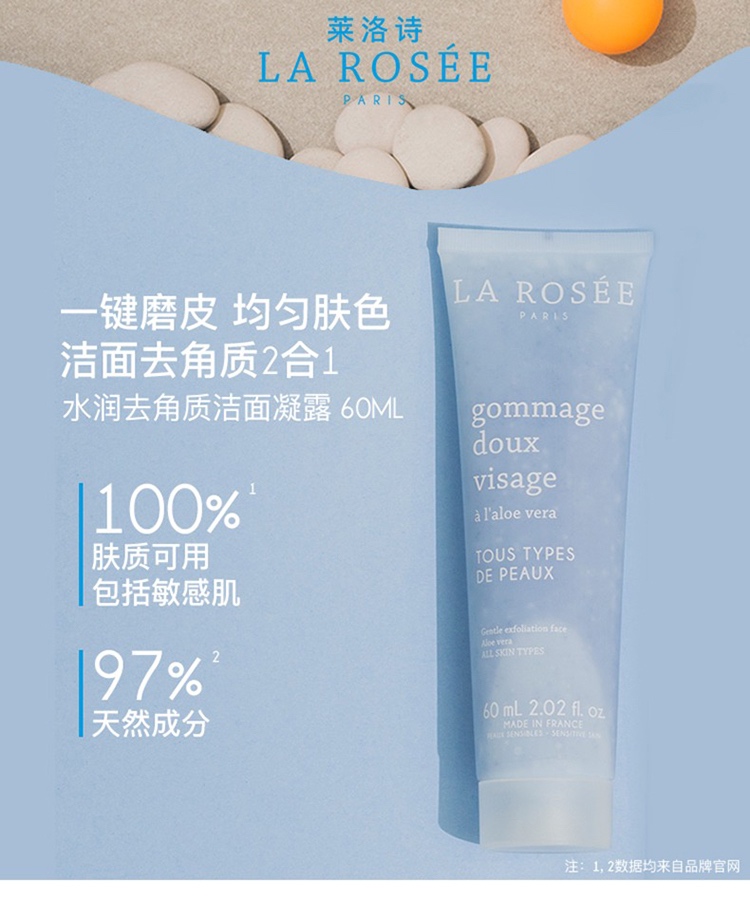 商品La Rosee|La Rosee莱洛诗去角质凝露洗面奶60ml 清洁保湿收缩毛孔,价格¥180,第2张图片详细描述