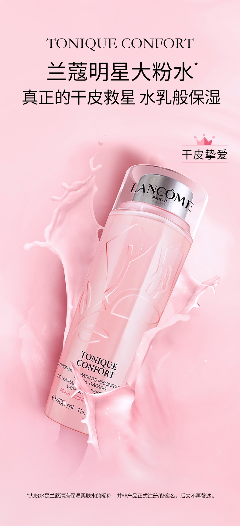 商品Lancôme|兰蔻明星粉水 补水清爽 保湿滋润爽肤水柔肤水,价格¥81,第1张图片详细描述