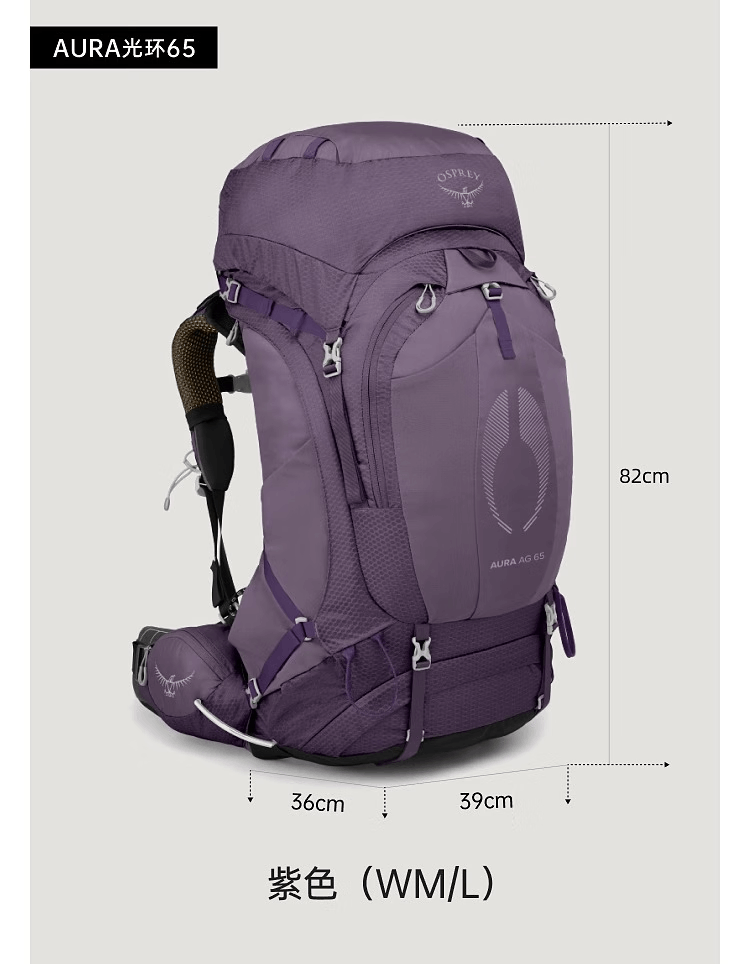 商品Osprey|光环50L/65L AURA AG  登山包女户外徒步大容量双肩包（香港仓发货）,价格¥2269,第11张图片详细描述