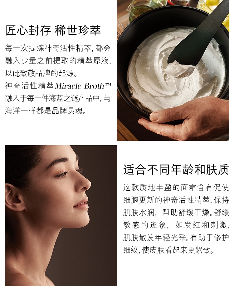 商品La Mer|LA MER海蓝之谜 精华面霜 15/30/60/100ml,价格¥525,第4张图片详细描述