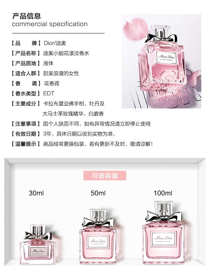 商品[国内直发] Dior|Dior迪奥小姐花漾甜心女士淡香水100ml/50ml/30ml,价格¥638,第2张图片详细描述