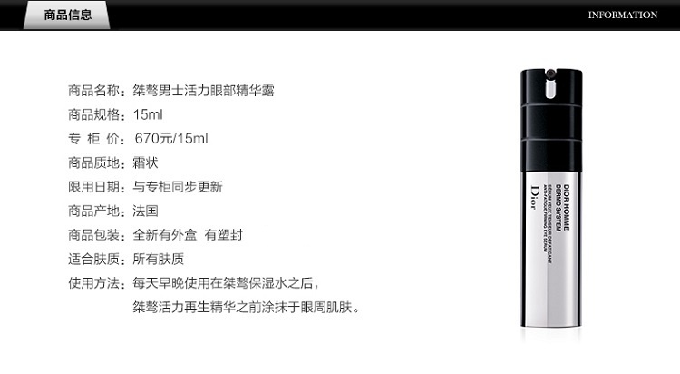 商品Dior|Dior迪奥 桀骜男士活力眼部精华露15ml,价格¥380,第8张图片详细描述