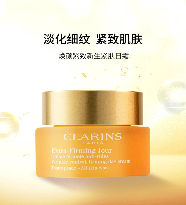 商品Clarins|CLARINS 娇韵诗  弹簧霜 焕颜紧致/新生紧肤日霜50ml（适合所有肤质使用）焕颜弹力日霜,价格¥509,第1张图片详细描述