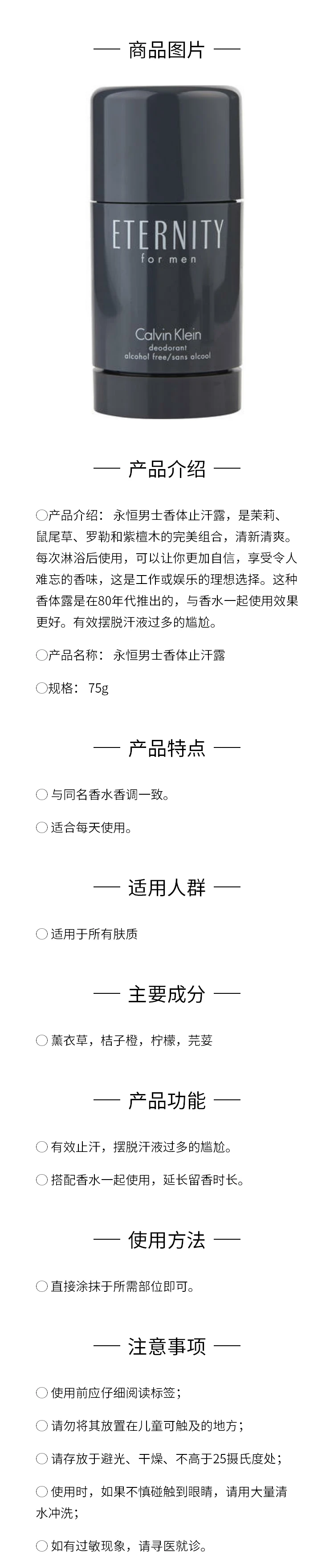 商品Calvin Klein|CALVIN KLEIN �凯文克莱 永恒男士香体止汗露 75g,价格¥168,第1张图片详细描述