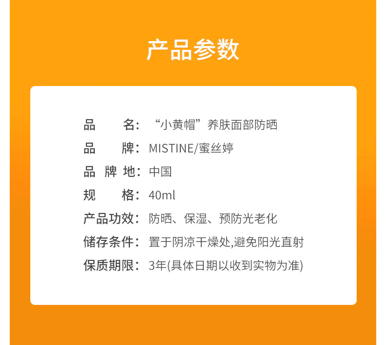 商品Mistine|Mistine 蜜丝婷 小黄帽面部防晒霜 40ml ,价格¥80,第2张图片详细描述