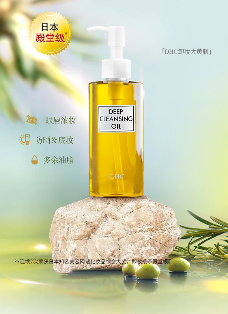 商品[国内直发] DHC|DHC橄榄卸妆油70ml,价格¥59,第2张图片详细描述