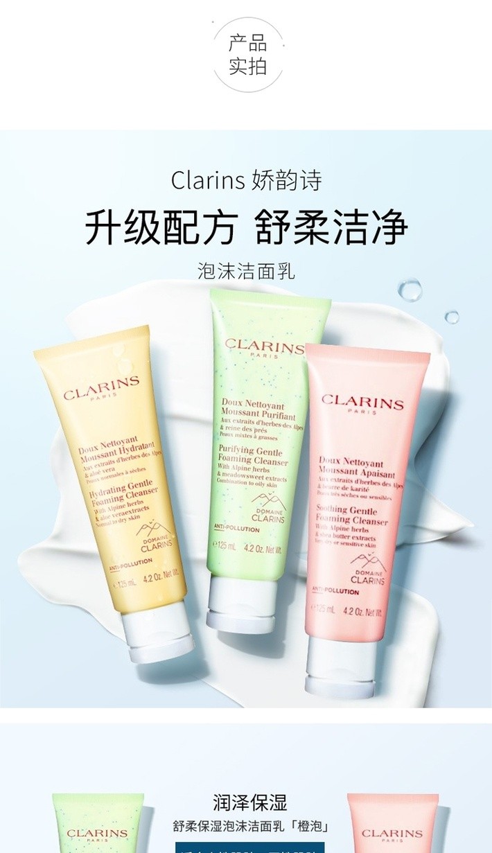 商品Clarins|娇韵诗舒柔保湿洁面乳清爽氨基酸洗面奶125ml,价格¥173,第2张图片详细描述