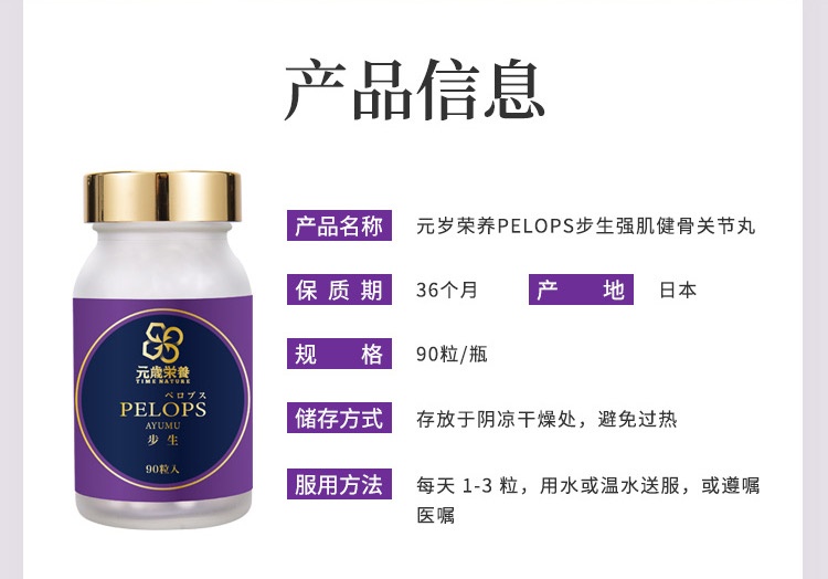 商品[国内直发] TIME NATURE|元歲榮養 PELOPS NMN歩生強肌 健骨關節丸 90粒,价格¥839,第11张图片详细描述