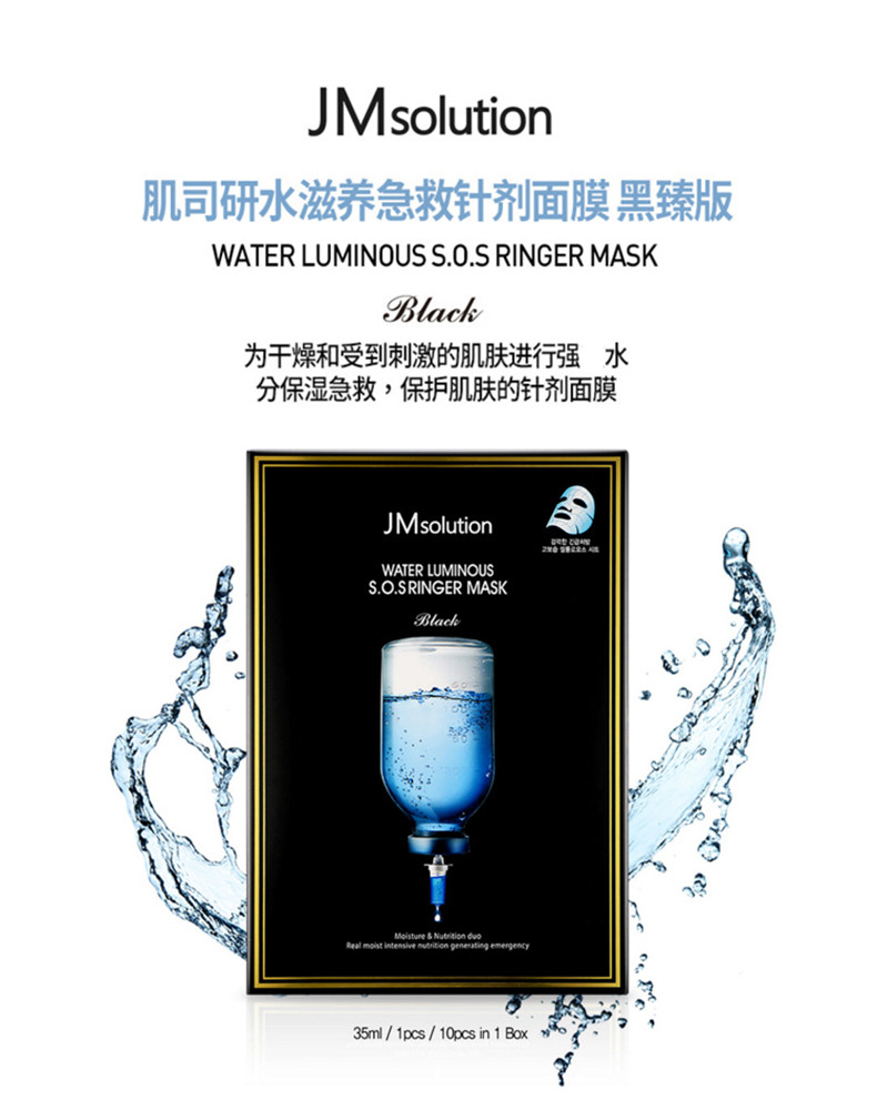 商品JMsolution|包邮｜JMsolution JM水光针急救面膜 10片 8809505542143【香港直发】,价格¥53,第2张图片详细描述