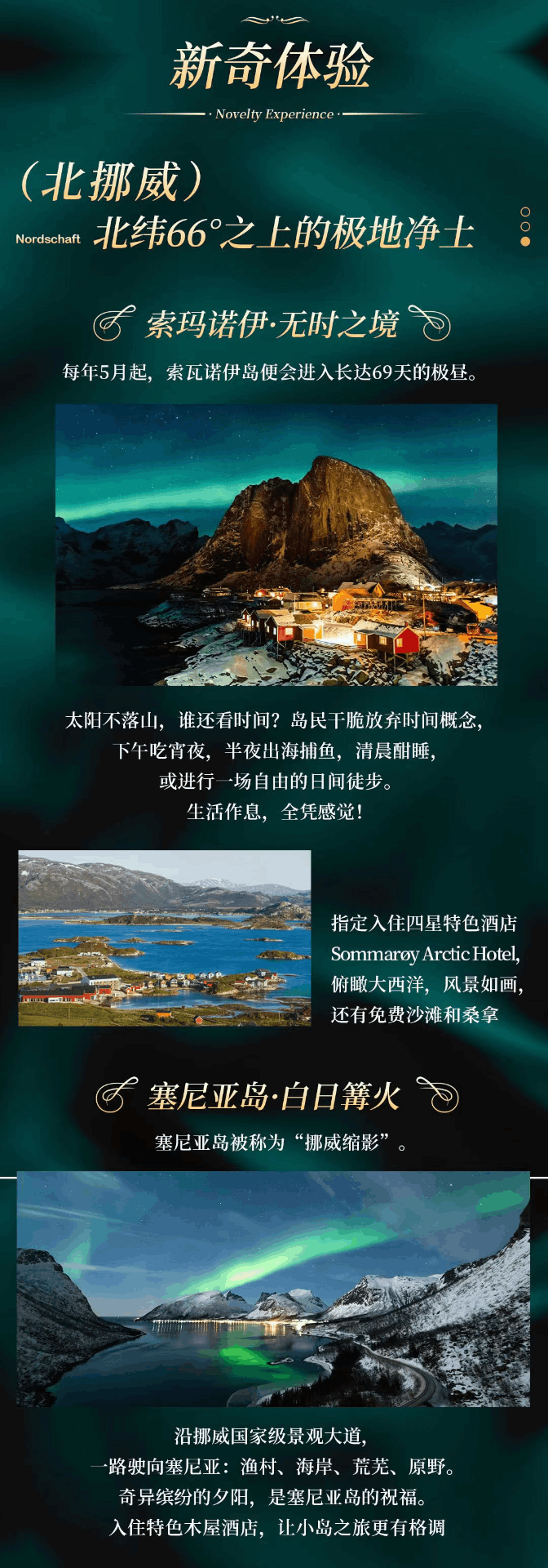 商品[国内直发] Beyond Global Travel|北欧极光 国庆节合集 来冰岛看极光 去挪威峡湾深度户外 上海出发 下单后由别样微信客服对接,价格¥23504,第25张图片详细描述