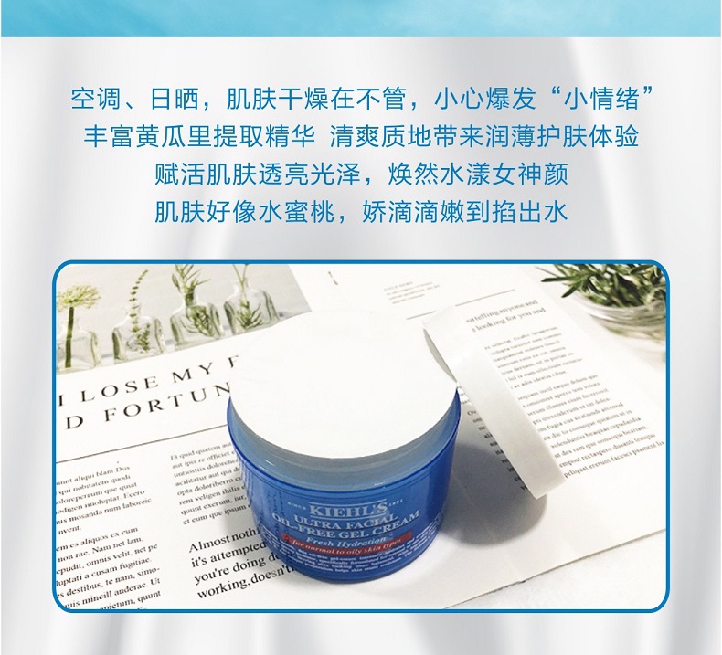 商品Kiehl's|科颜氏高保湿面霜果冻啫喱蓝色清爽125ml夏季补水保湿油皮正品,价格¥271,第5张图片详细描述