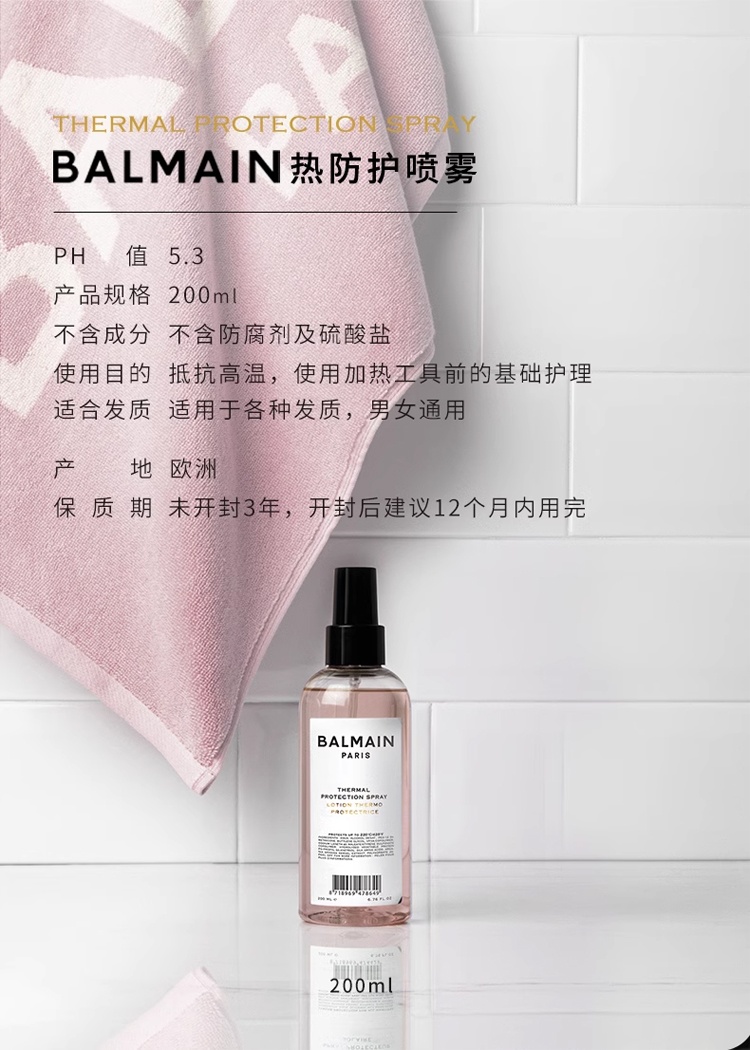 商品Balmain|Balmain巴尔曼美发热防护喷雾 200ml 造型打底隔热护发塑型,价格¥275,第10张图片详细描述