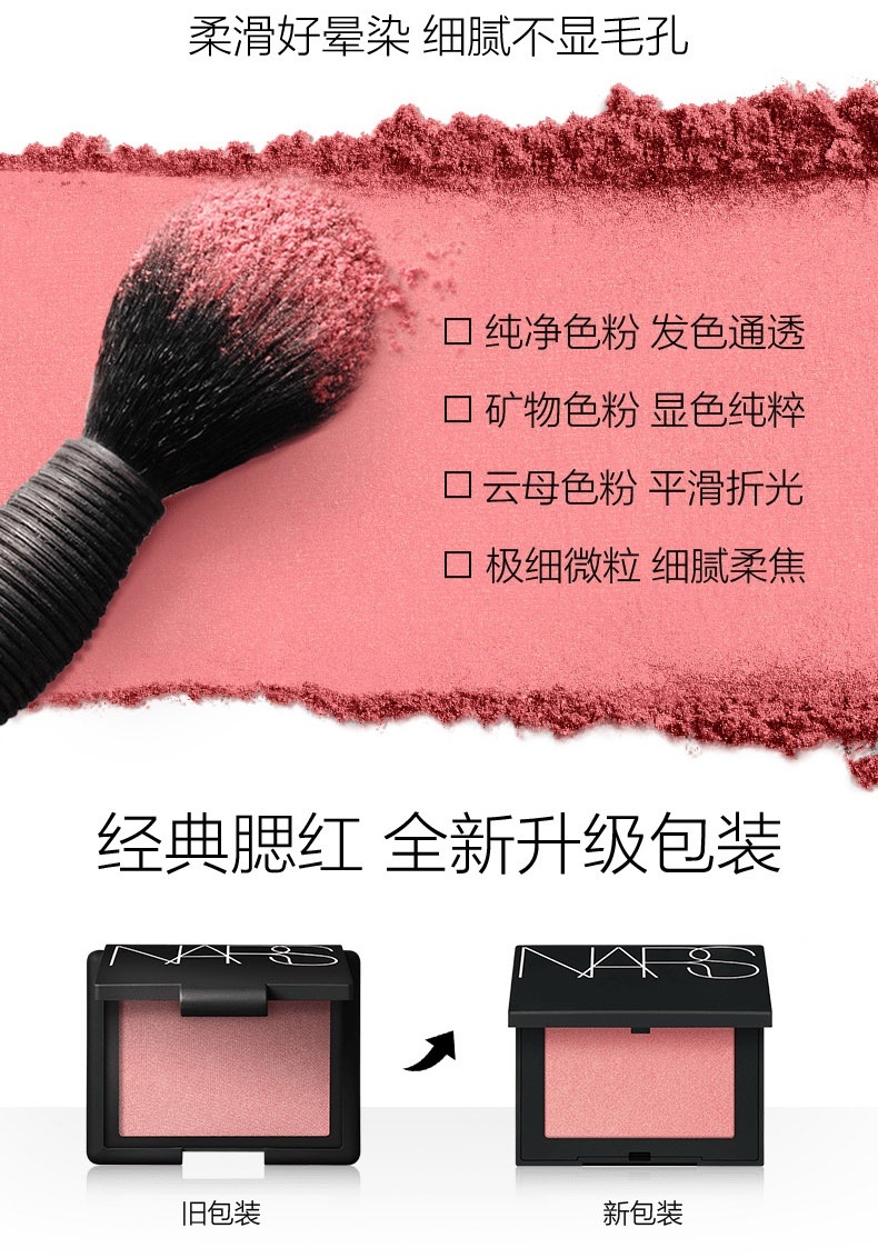 商品NARS|NARS纳斯 新款腮红爱欲膨胀色 sex appeal#4033牛奶蜜桃粉 4.8g ,价格¥257,第3张图片详细描述