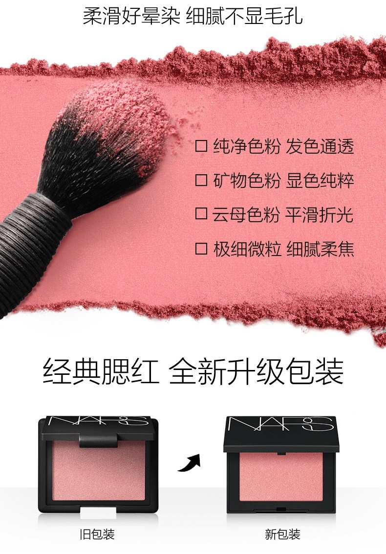 商品NARS|NARS纳斯 新款腮红爱欲膨胀色 sex appeal#4033牛奶蜜桃粉 4.8g 七夕情人节礼物送女友,价格¥258,第3张图片详细描述