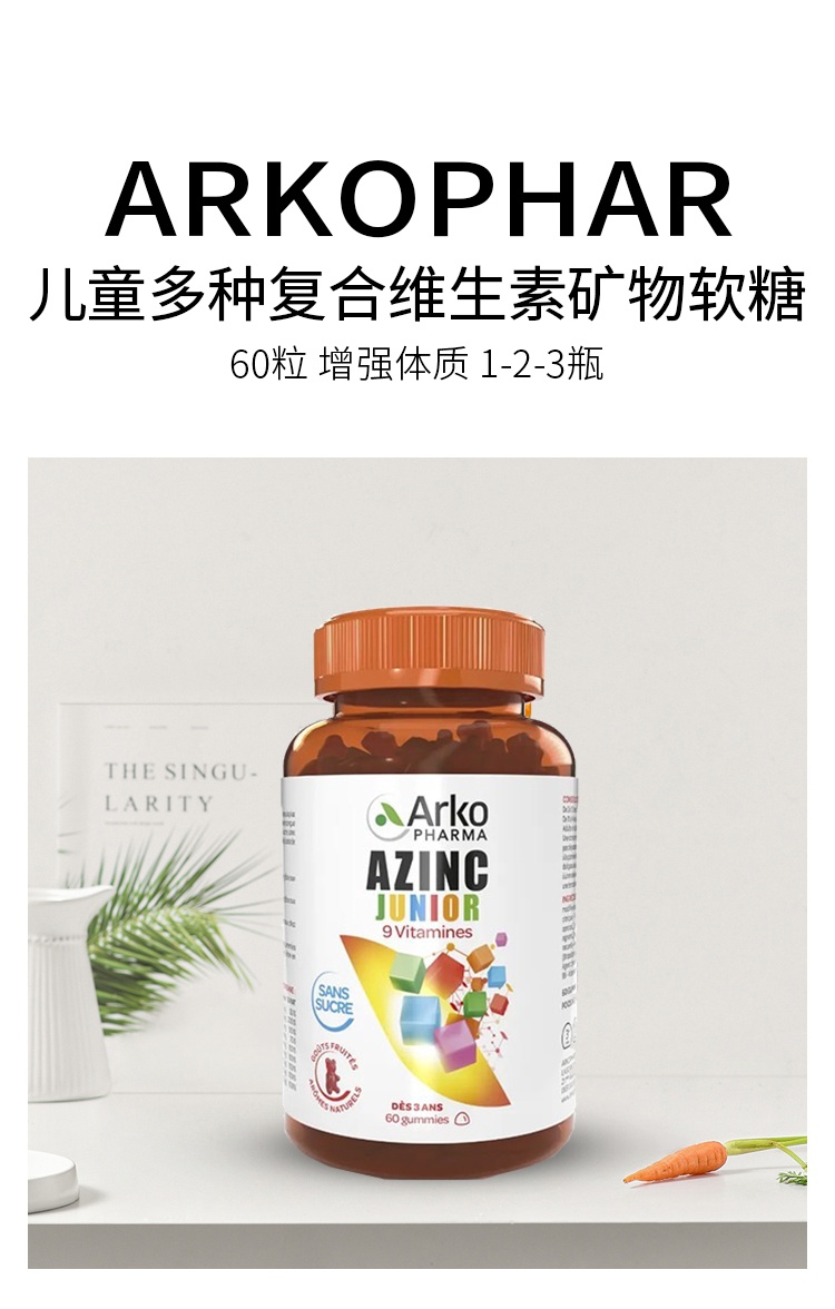 商品Arkopharma|AZINC儿童多种复合维生素矿物软糖60粒 增强体质 1-2-3瓶,价格¥172,第4张图片详细描述