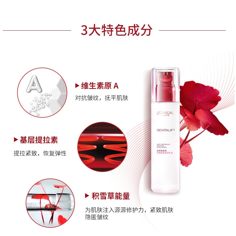 商品[国内直发] L'Oreal Paris|欧莱雅复颜视黄醇抗皱精粹护肤乳液柔肤水套装组合（买2享4）,价格¥444,第5张图片详细描述