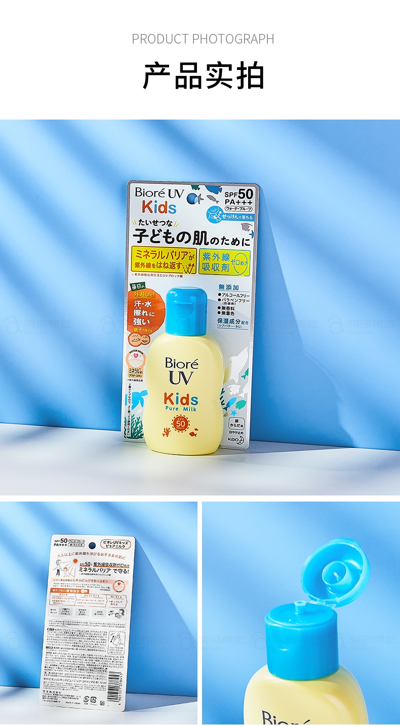 商品[国内直发] Biore|日本Biore碧柔儿童防晒霜70ml,价格¥76,第10张图片详细描述